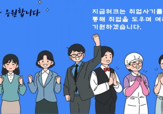 구인구직, 지금워크