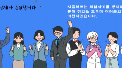 구인구직, 지금워크