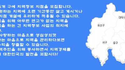 대전광역시 5개 지점