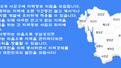 충청남도 16개 지점