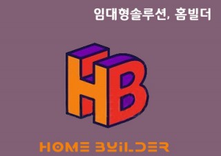 홈빌더