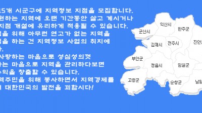 전북특별자치도 15개 지점